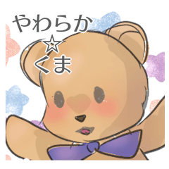 [LINEスタンプ] やわらか☆くま