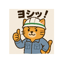 [LINEスタンプ] 現場の猫の画像（メイン）