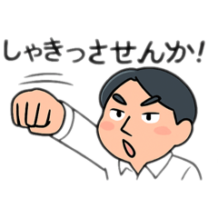[LINEスタンプ] S課 不死鳥I課長