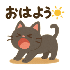 [LINEスタンプ] 黒猫クロの毎日気軽に送れるスタンプ