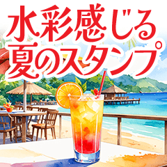 [LINEスタンプ] 水彩感じる夏スタンプ