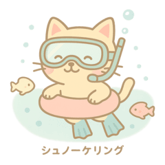 [LINEスタンプ] ネコの海遊び