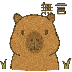 [LINEスタンプ] カピバラくんシリーズ第2弾