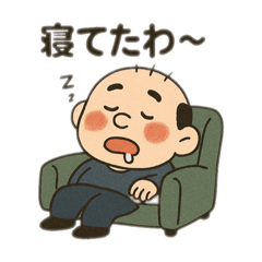 [LINEスタンプ] 典型的な日本人おじさん