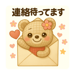 [LINEスタンプ] よく使うメッセージ(あみぐるみ)