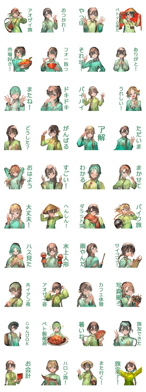 アオザイ女子★ベトナム旅行記のスタンプ詳細