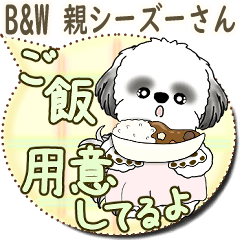 [LINEスタンプ] B＆W シーズー犬 2025 「親」