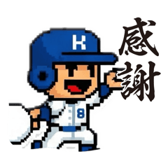 [LINEスタンプ] ドット絵昭和野球少年スタンプ