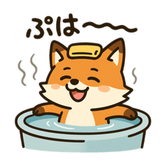 [LINEスタンプ] こじらせコンちゃん〜風呂擬音〜