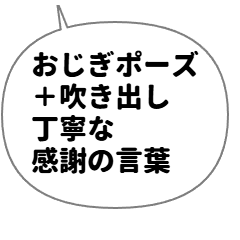 [LINEスタンプ] 丁寧な感謝の言葉をおじぎのポーズと一緒に