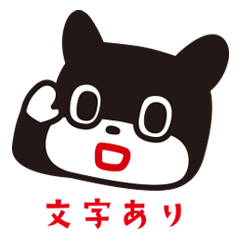 [LINEスタンプ] のらくろ2（文字あり）