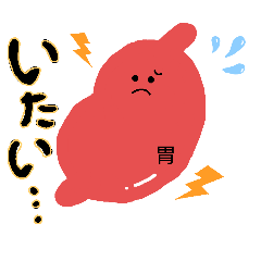 [LINEスタンプ] stop頑張りすぎ（胃）