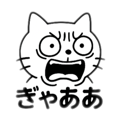 [LINEスタンプ] 情緒が不安定なネコ