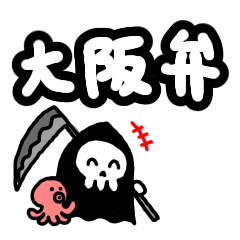 [LINEスタンプ] ちっちゃい死神ちゃん 大阪弁Ver.