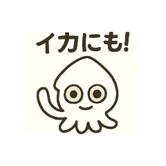 [LINEスタンプ] イカさんとタコさん