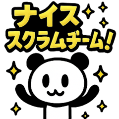 [LINEスタンプ] ぱんだぴ: スクラム開発で使えるアジャイル