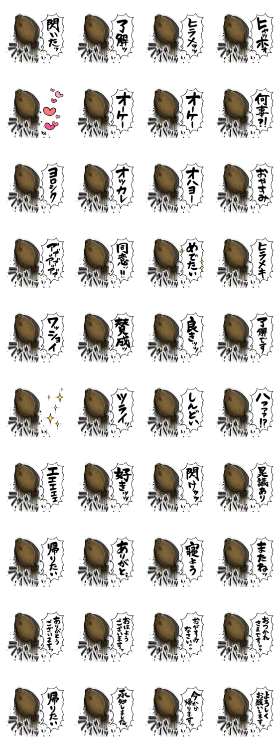 あらぶるヒラメのスタンプ詳細