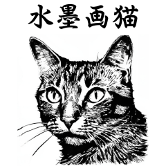 [LINEスタンプ] 水墨画風 猫スタンプ （AI生成）