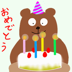 [LINEスタンプ] 【年中祝おう】おめでとう by クマ16個版改