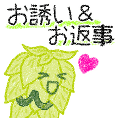 [LINEスタンプ] お誘い＆お返事（敬語）／ホップちゃん2