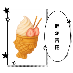 [LINEスタンプ] たい焼きアイス