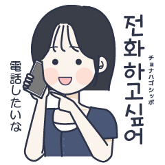 [LINEスタンプ] かわいい女の子。韓国語7
