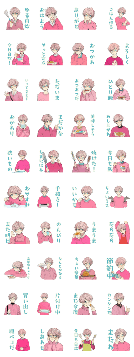 ゆめかわ男子のゆるっと自炊生活のスタンプ詳細