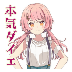 [LINEスタンプ] 本気ダイエット★ふんわりかわいい女の子