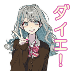 [LINEスタンプ] ギャルめなJKのダイエット報告♡