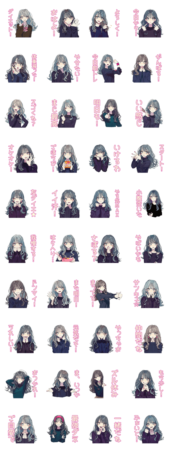 ギャルめなJKのダイエット報告♡のスタンプ詳細