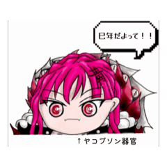 [LINEスタンプ] どくがちゃん！ 
