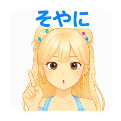 [LINEスタンプ] そやに