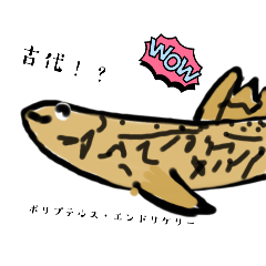 [LINEスタンプ] 魚スタンプ第17弾〜古代の魚編〜
