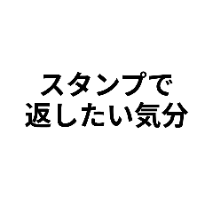 [LINEスタンプ] 気まずさを中和するスタンプ【文字】