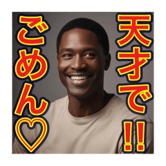 [LINEスタンプ] ※天才アピールする‼︎ゲイの黒人