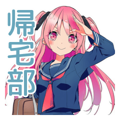 [LINEスタンプ] 帰宅部★げんきな女子高生