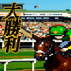 [LINEスタンプ] うごく！ドット絵競馬スタンプ