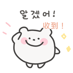 [LINEスタンプ] 韓国語×台湾語 ゆるくま日常 