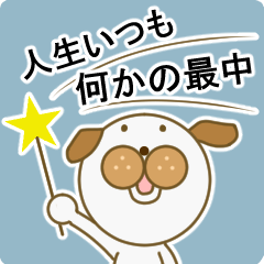 [LINEスタンプ] 人生いつも何かの最中