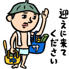 [LINEスタンプ] サウナ男子 家族(サ友)連絡用
