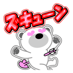 [LINEスタンプ] シロクマ びあん 5 [日常グラデ文字4]