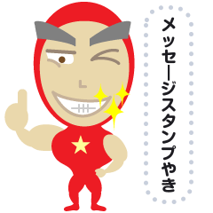 [LINEスタンプ] 土佐弁マッチョくんメッセージスタンプ fetchpriority=high