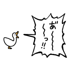 [LINEスタンプ] ▶︎動く！叫ぶ小さいアヒル