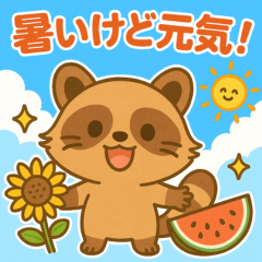 [LINEスタンプ] あらいぐまの使いやすい夏のスタンプ