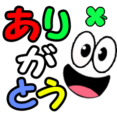 [LINEスタンプ] 飛び出す笑顔☆毎日使えるデカ文字 修正版