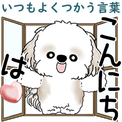 [LINEスタンプ] シーズー犬 2025 「飛び出す」よく使う言葉