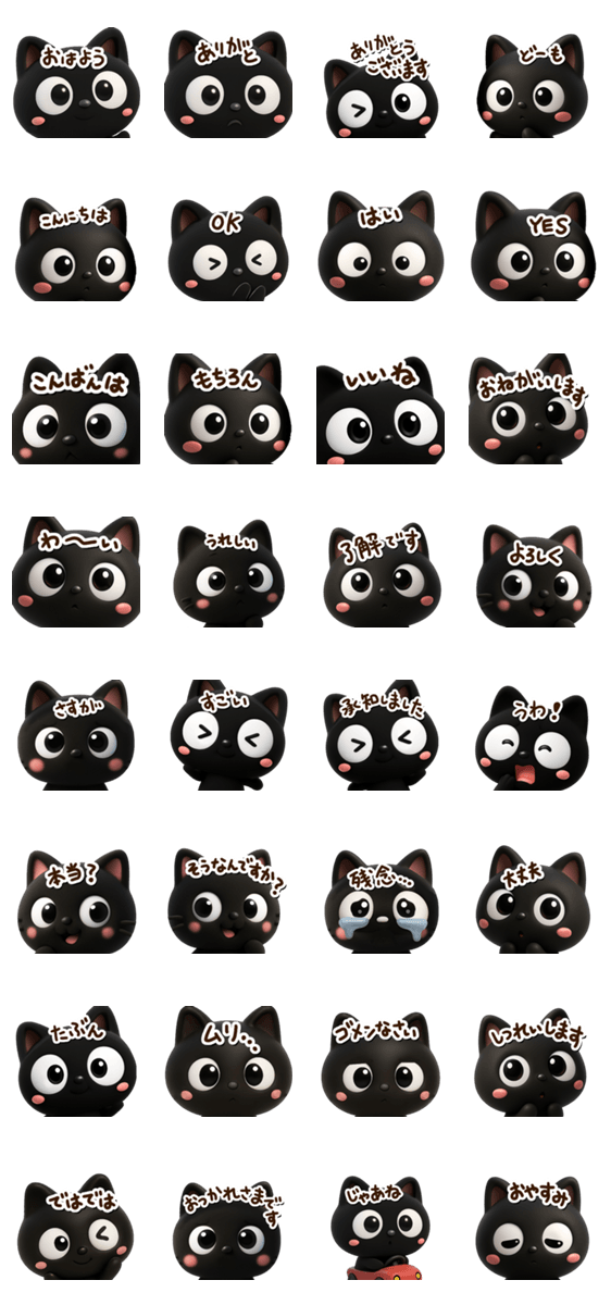 クロネコすたんぷ☆3D【どアップ】のスタンプ詳細