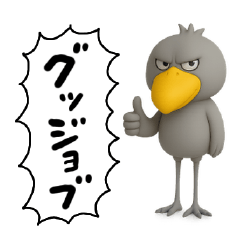 [LINEスタンプ] 目ヂカラ強め☆クールなハシビロコウ
