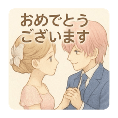 [LINEスタンプ] カップルの祝スタンプ