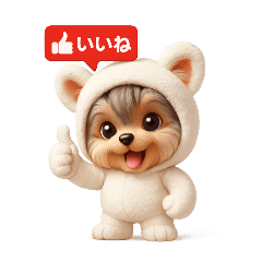 [LINEスタンプ] 白クマの着ぐるみ3Dヨークシャテリア
